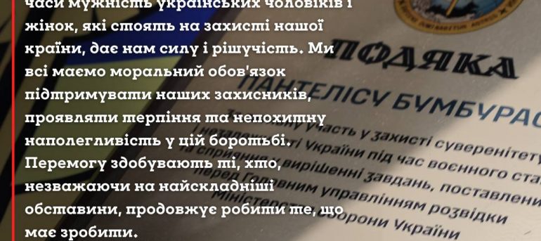Візит Пантеліса Бумбураса до підрозділу ГУР «Кабул-9»: важлива підтримка для захисту України
